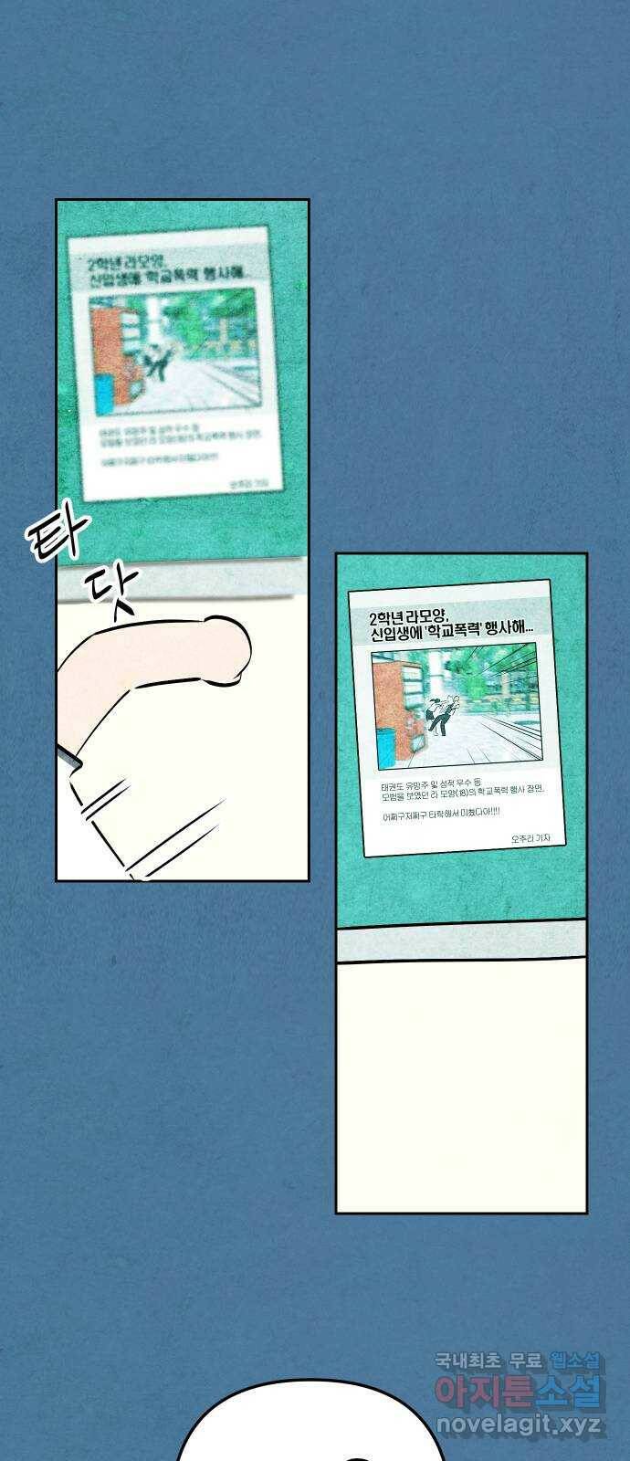 너를 돌려차는 방법 2화 21