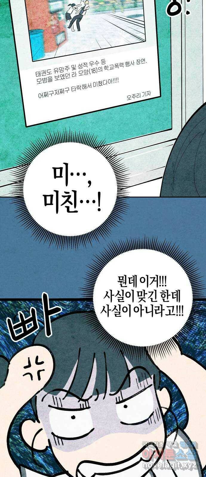너를 돌려차는 방법 2화 23