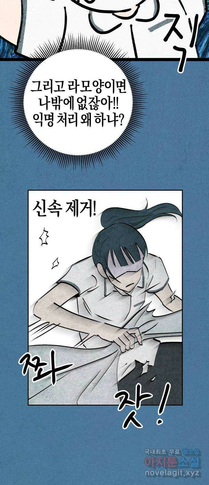 너를 돌려차는 방법 2화 24