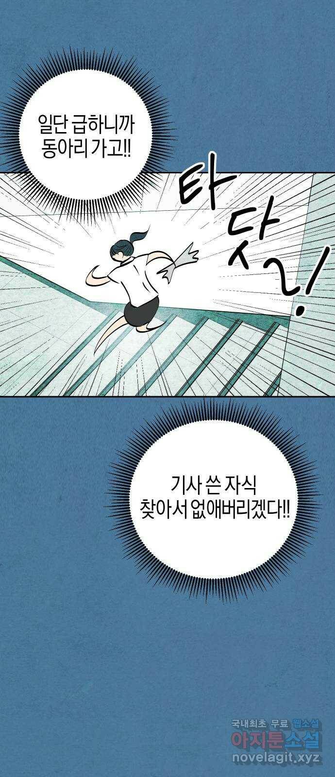너를 돌려차는 방법 2화 25