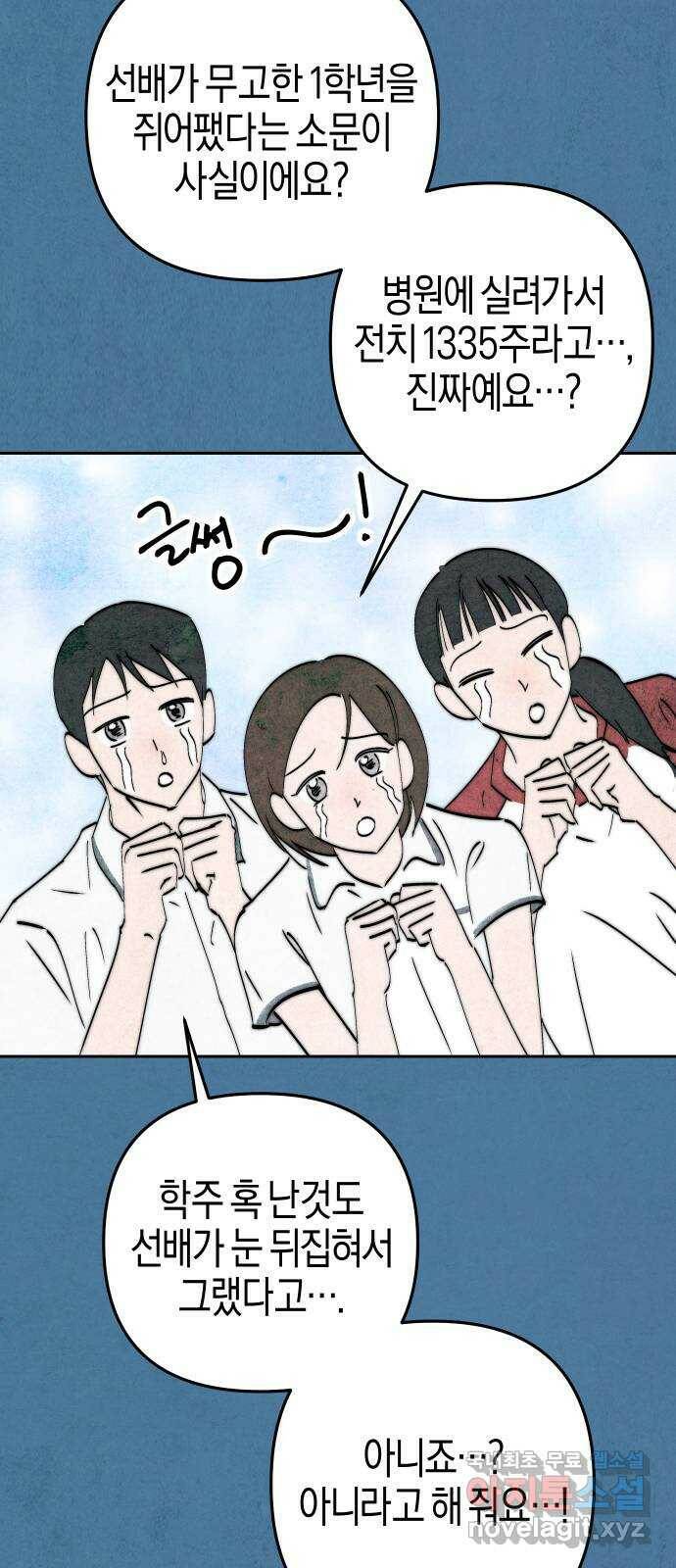 너를 돌려차는 방법 2화 27