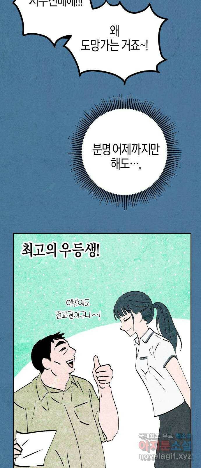 너를 돌려차는 방법 2화 31