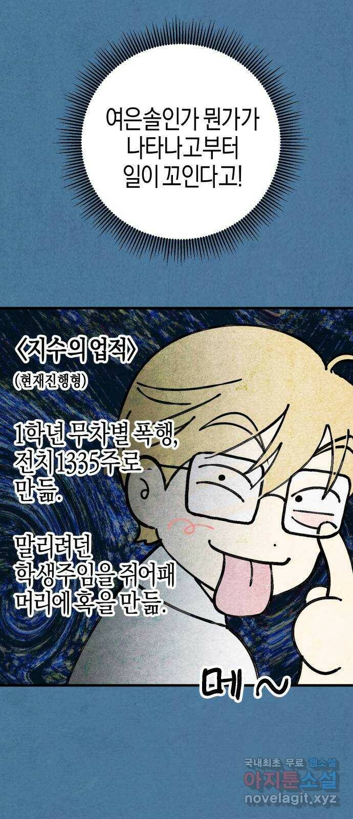너를 돌려차는 방법 2화 33