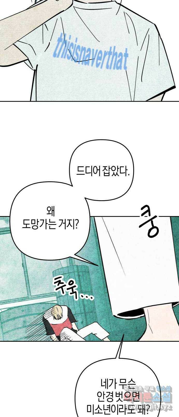 너를 돌려차는 방법 2화 35