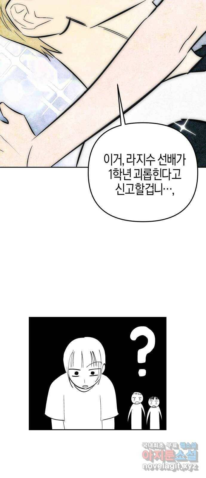 너를 돌려차는 방법 2화 41