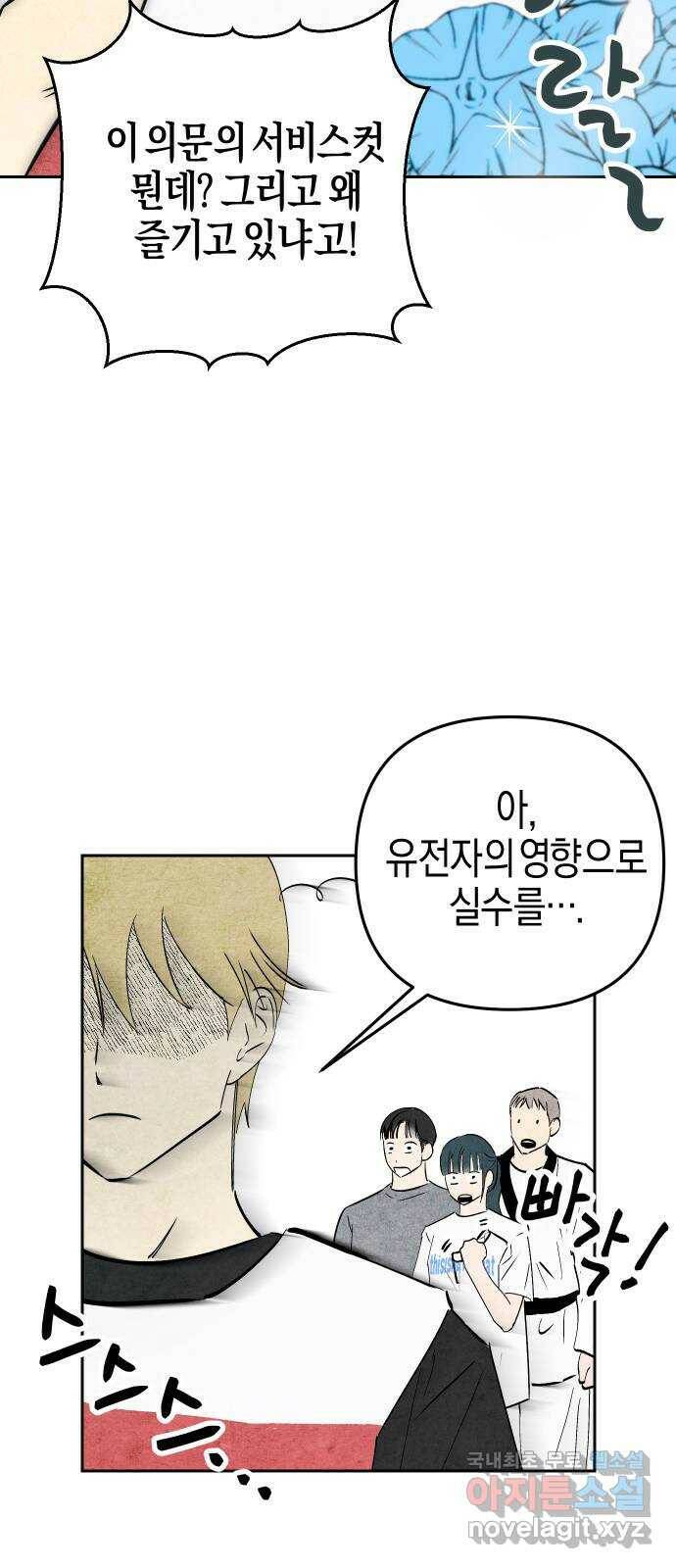 너를 돌려차는 방법 2화 45