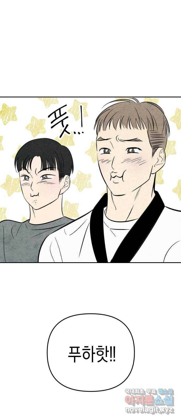 너를 돌려차는 방법 2화 46