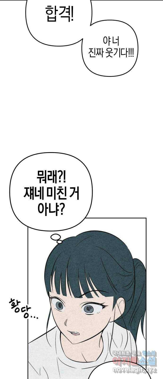 너를 돌려차는 방법 2화 48