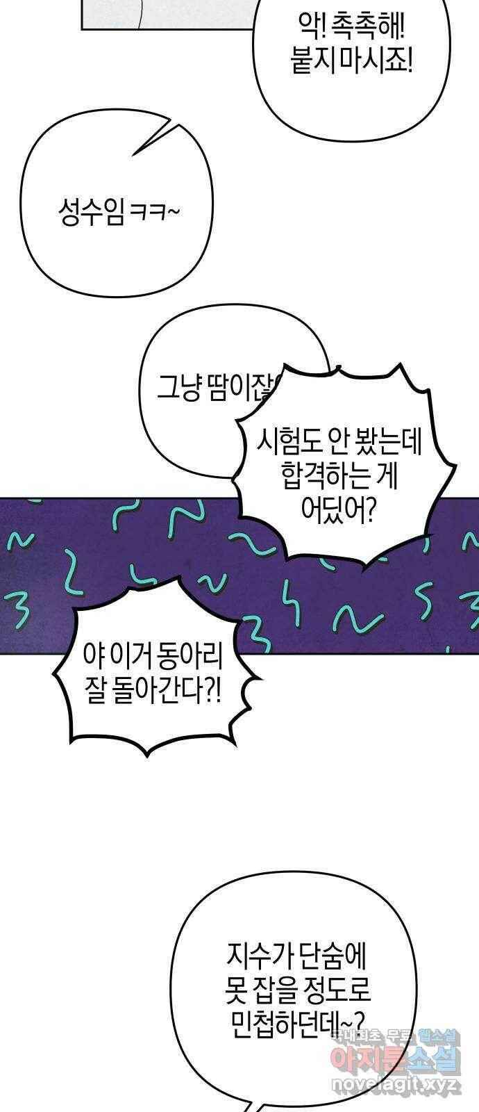너를 돌려차는 방법 2화 49
