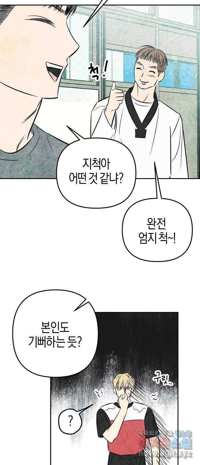 너를 돌려차는 방법 2화 50