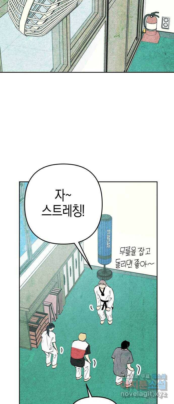 너를 돌려차는 방법 2화 52