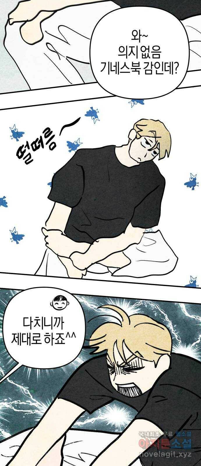 너를 돌려차는 방법 2화 54
