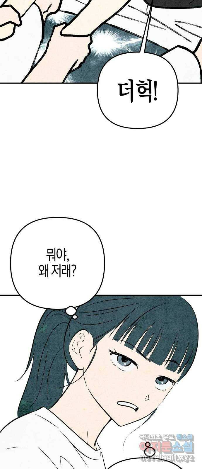 너를 돌려차는 방법 2화 55