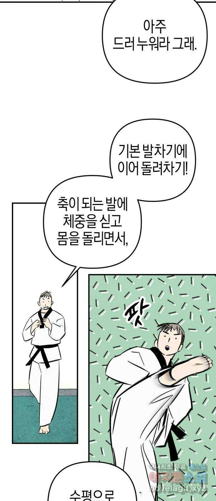 너를 돌려차는 방법 2화 56