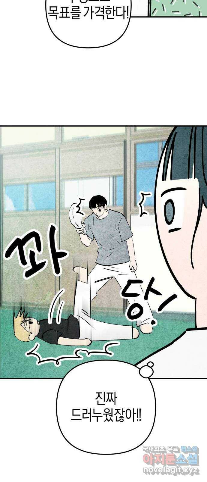 너를 돌려차는 방법 2화 57
