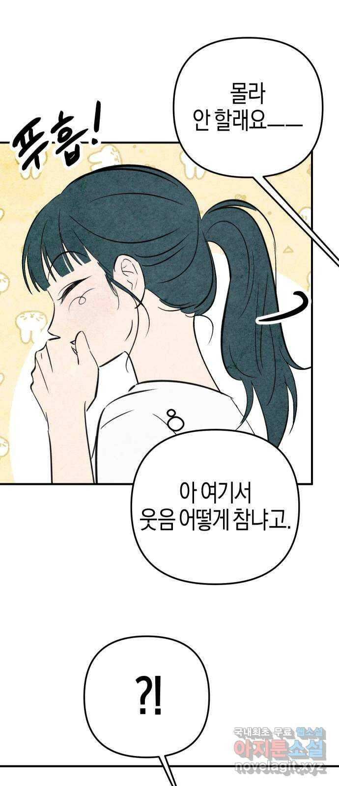 너를 돌려차는 방법 2화 58