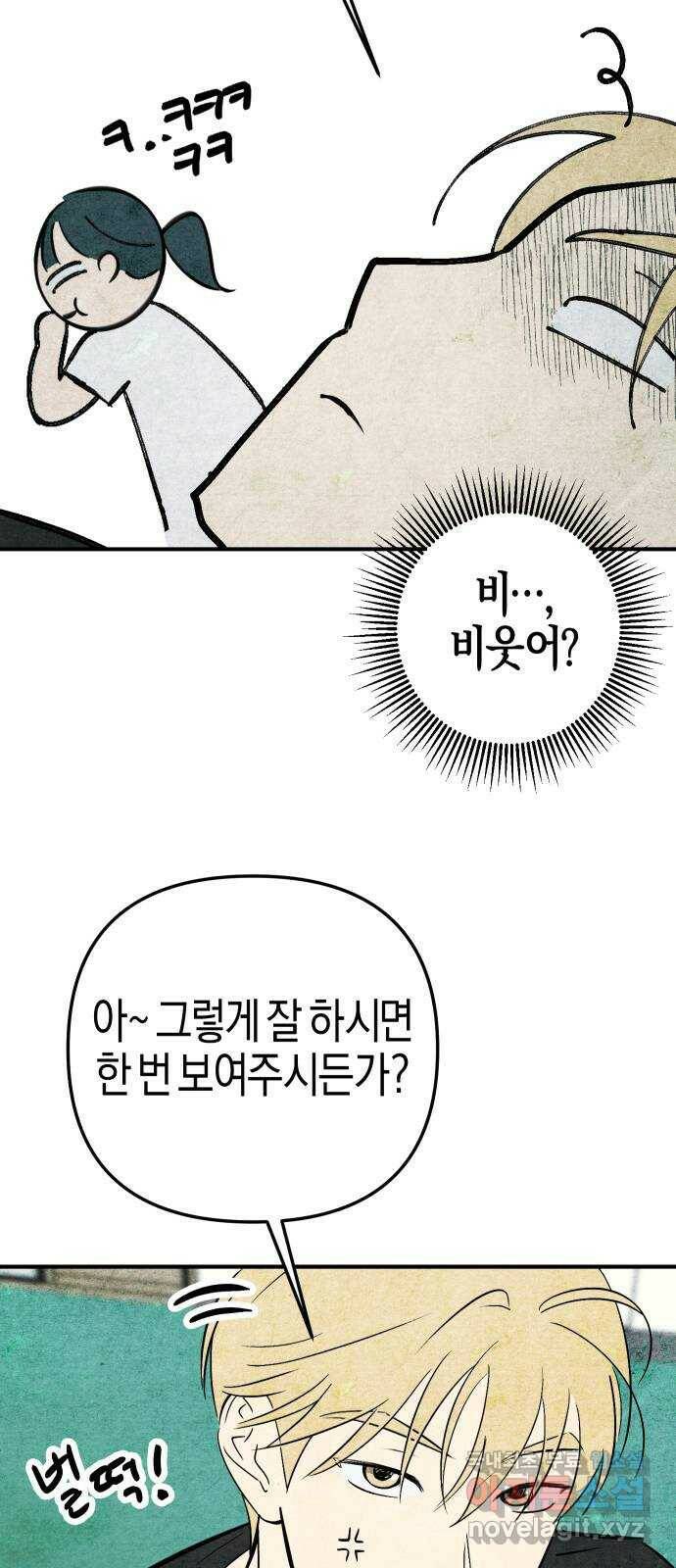 너를 돌려차는 방법 2화 59