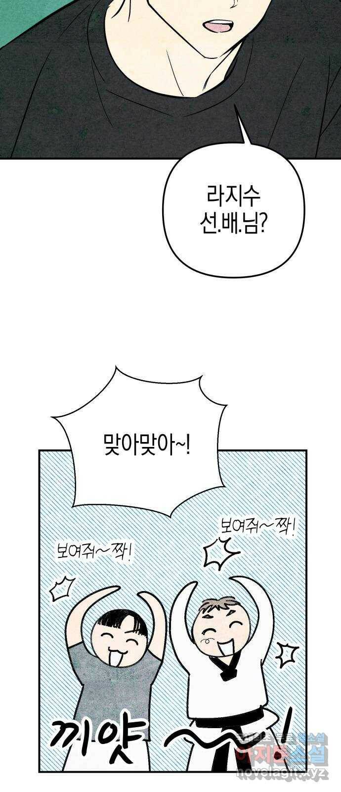 너를 돌려차는 방법 2화 60