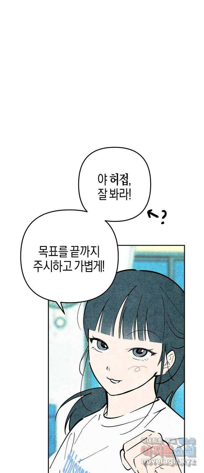 너를 돌려차는 방법 2화 61