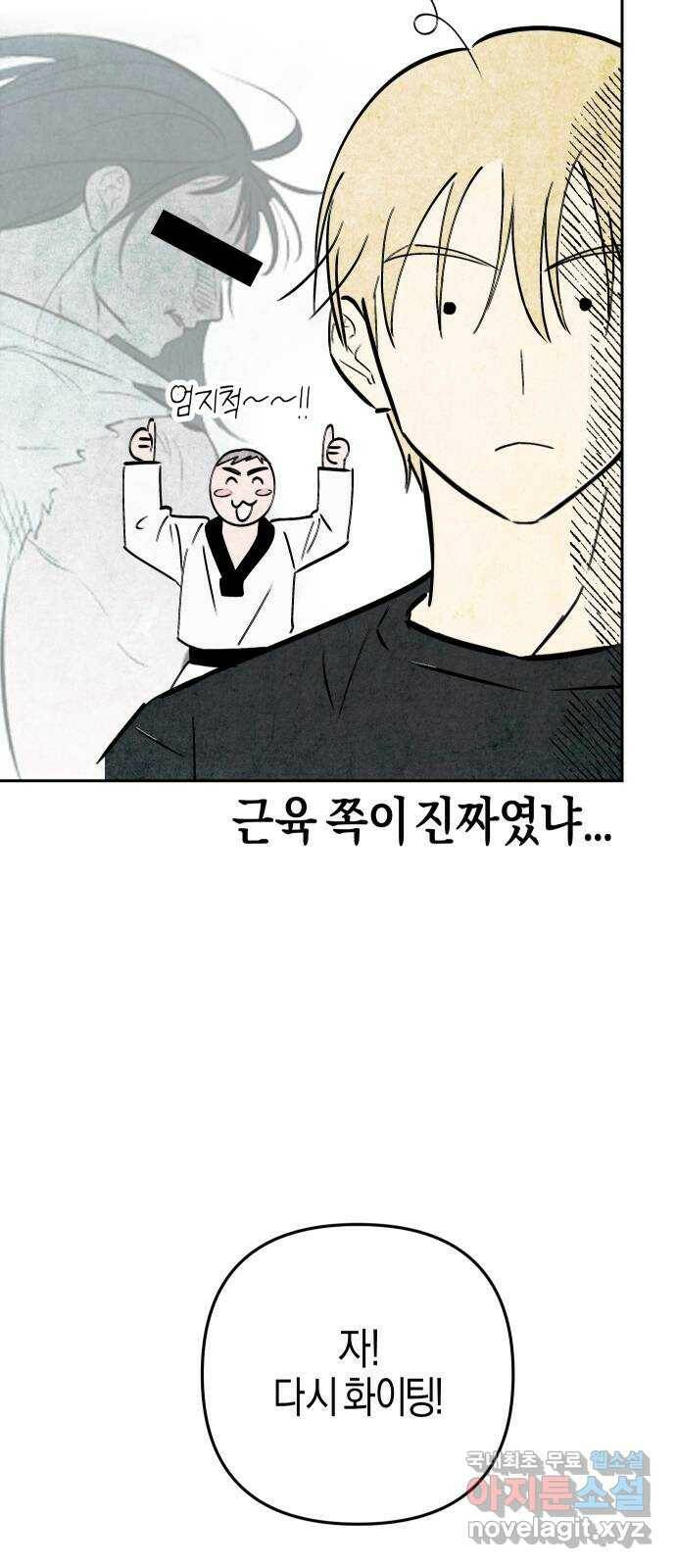 너를 돌려차는 방법 2화 64
