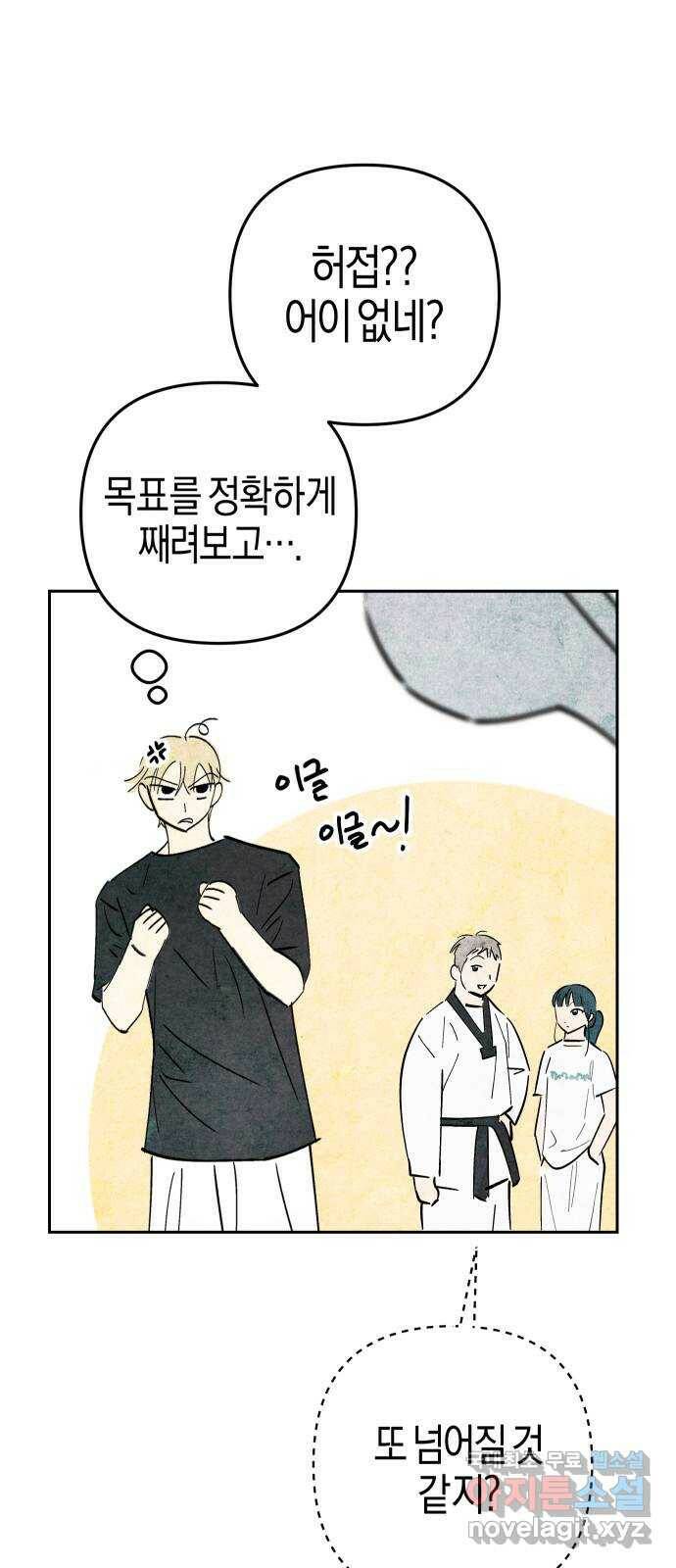 너를 돌려차는 방법 2화 65
