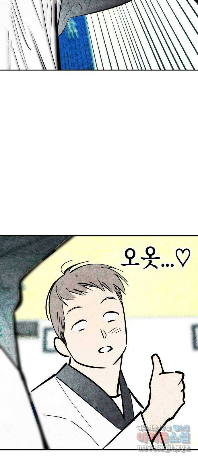 너를 돌려차는 방법 2화 67