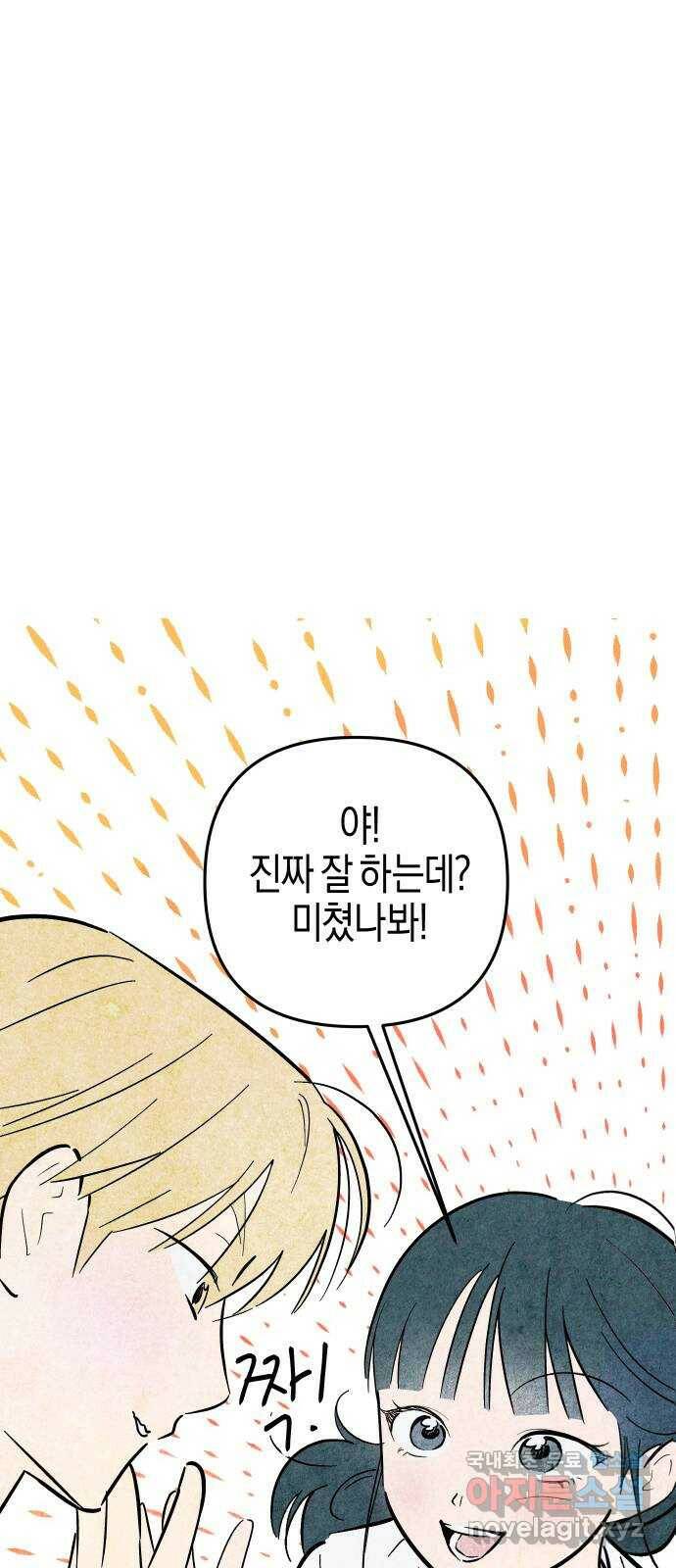 너를 돌려차는 방법 2화 68