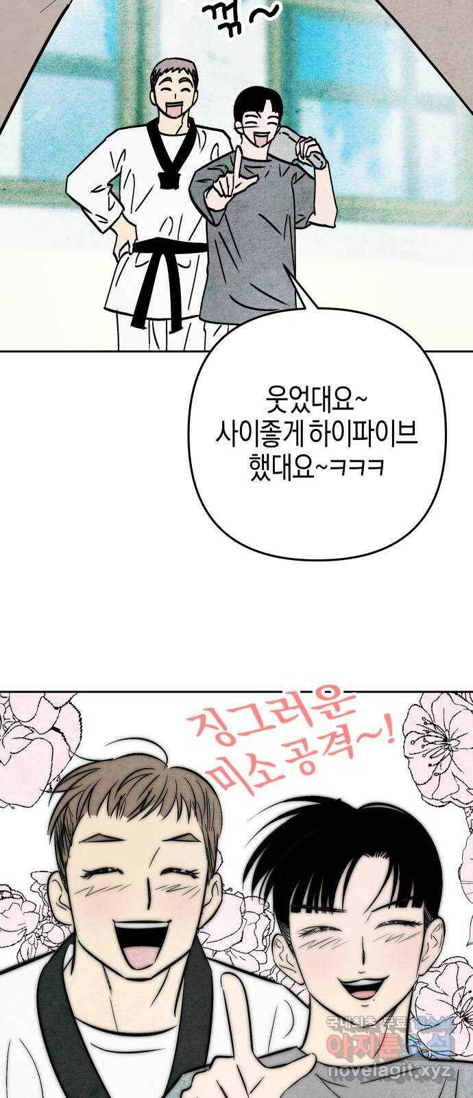 너를 돌려차는 방법 2화 70