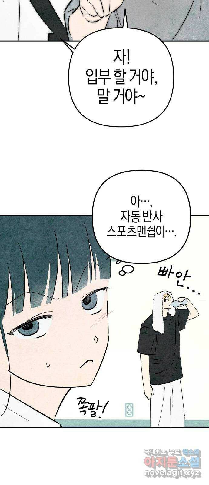 너를 돌려차는 방법 2화 71