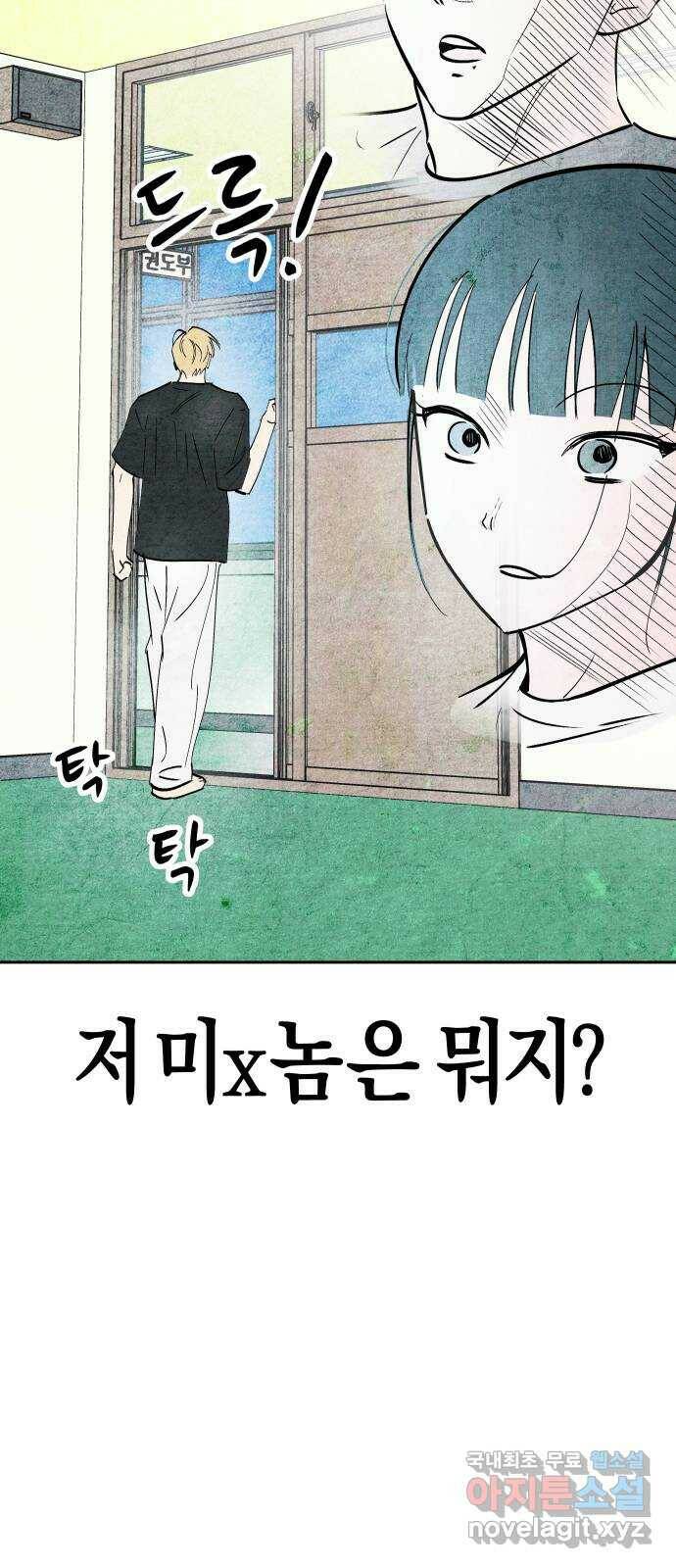너를 돌려차는 방법 2화 75