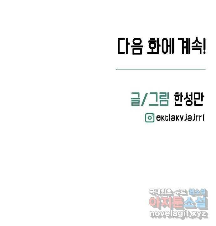 너를 돌려차는 방법 2화 76