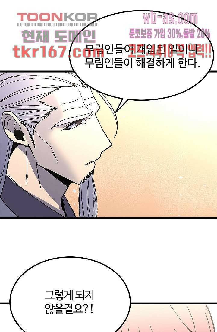 강호대란:생과 벌 44화 1