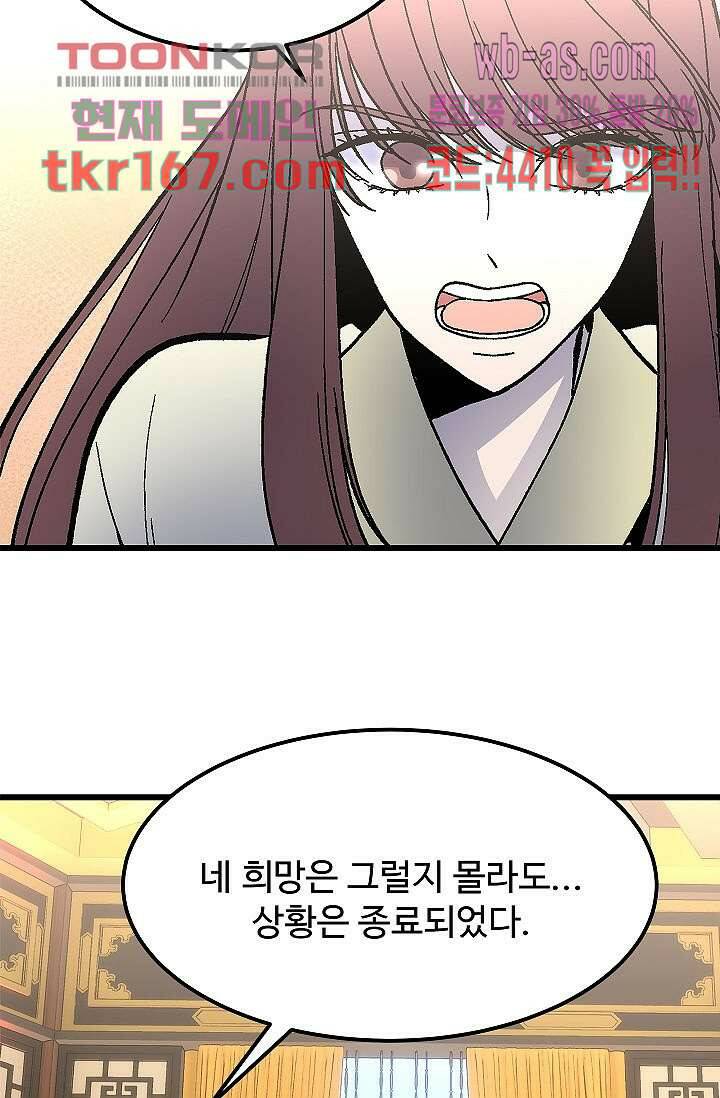 강호대란:생과 벌 44화 2
