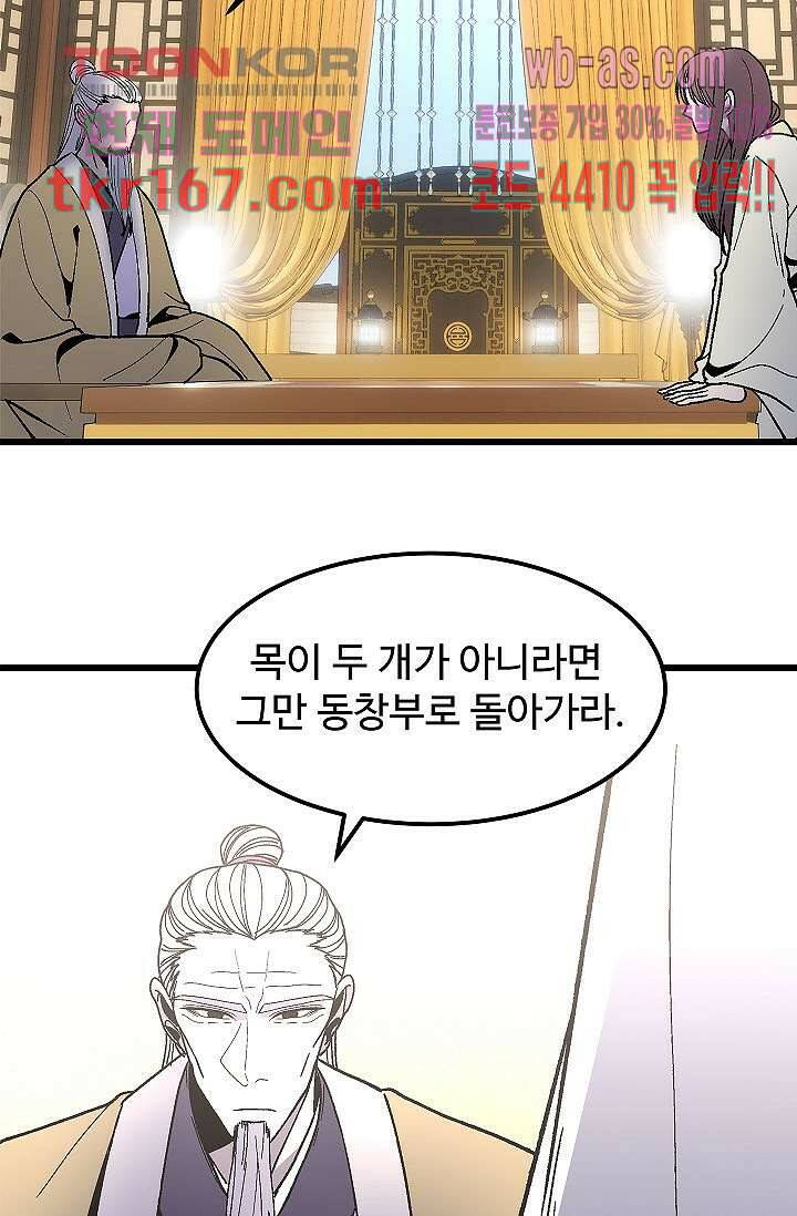 강호대란:생과 벌 44화 3
