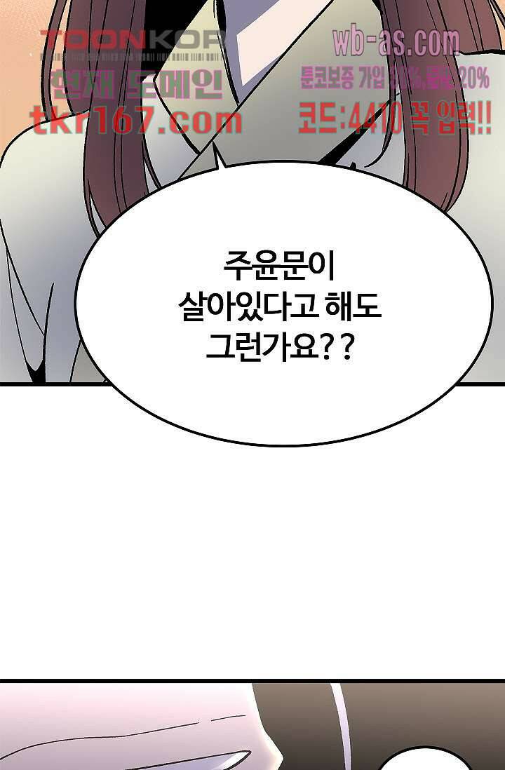 강호대란:생과 벌 44화 5
