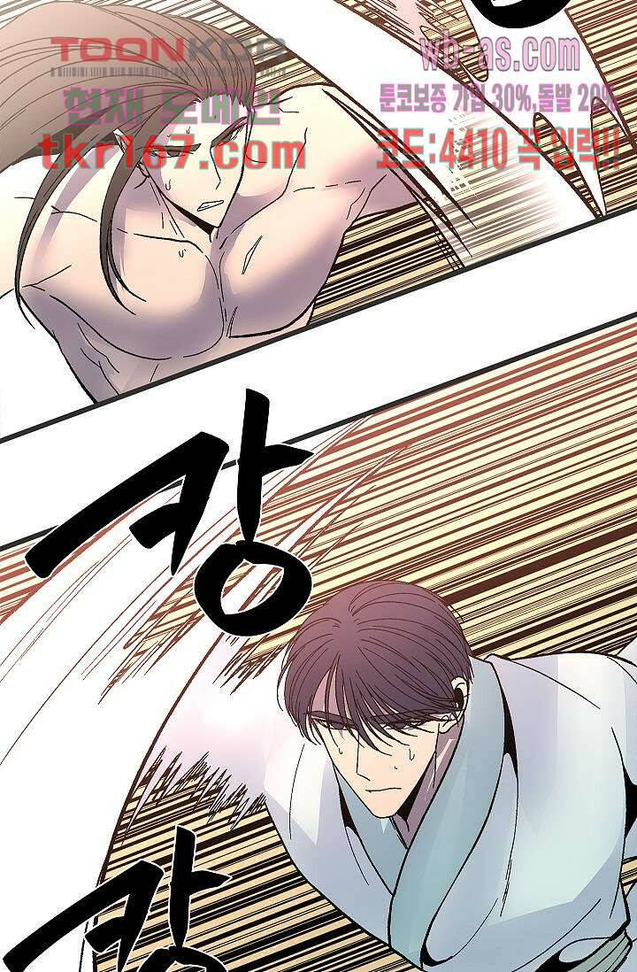 강호대란:생과 벌 44화 11