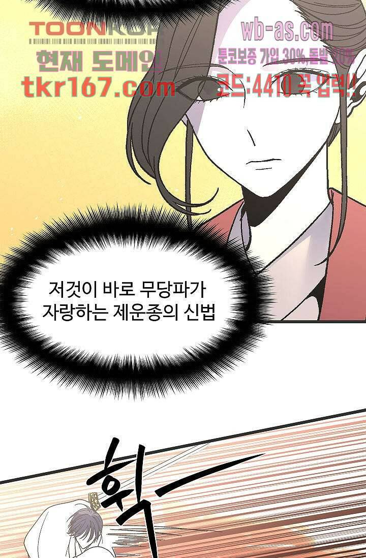 강호대란:생과 벌 44화 15