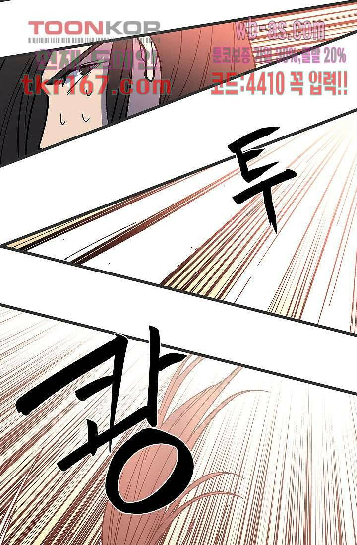 강호대란:생과 벌 44화 18