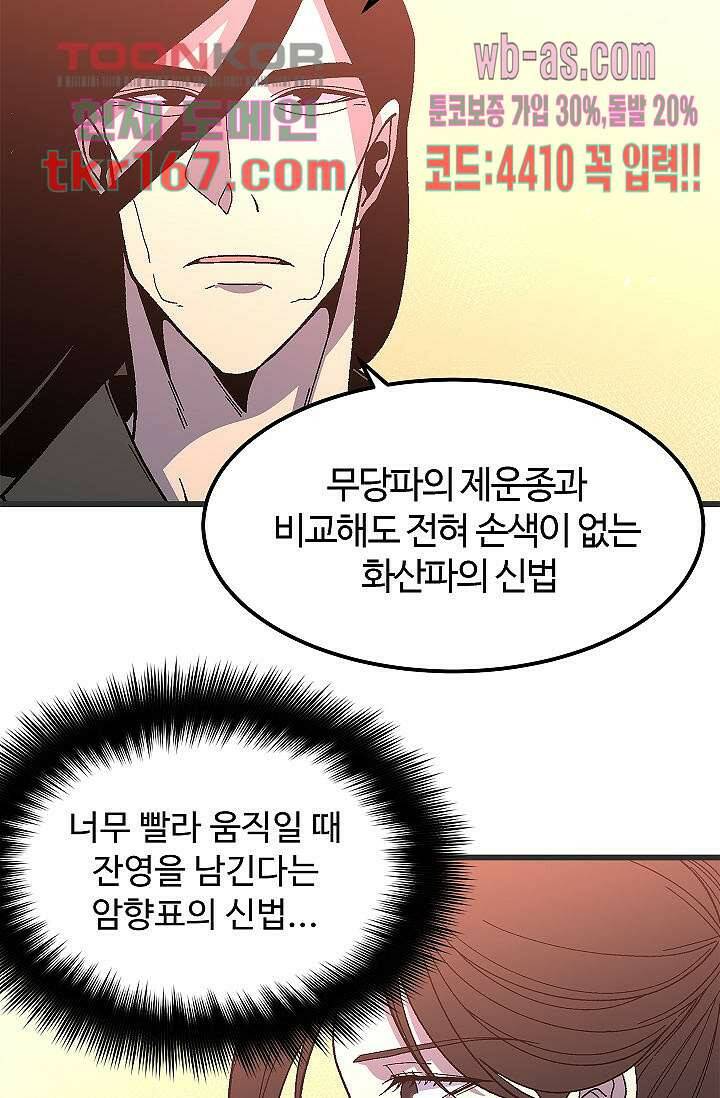강호대란:생과 벌 44화 24