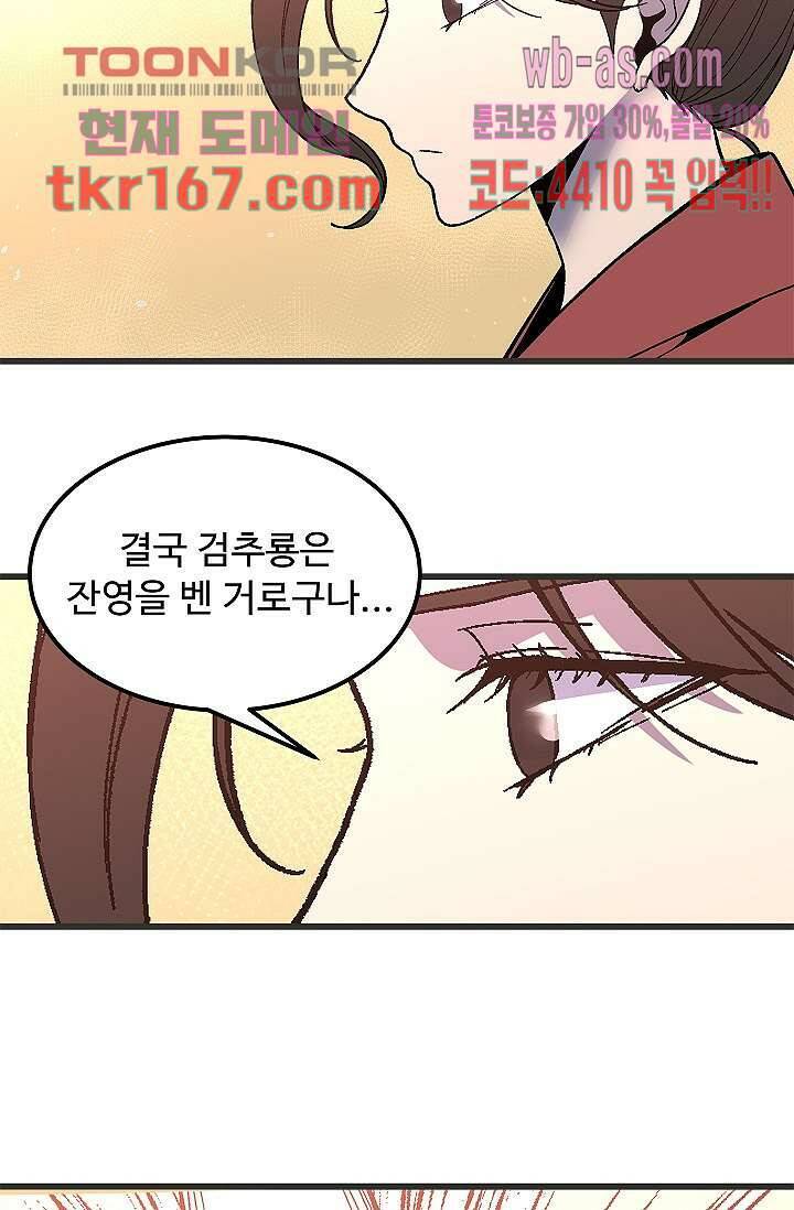 강호대란:생과 벌 44화 25