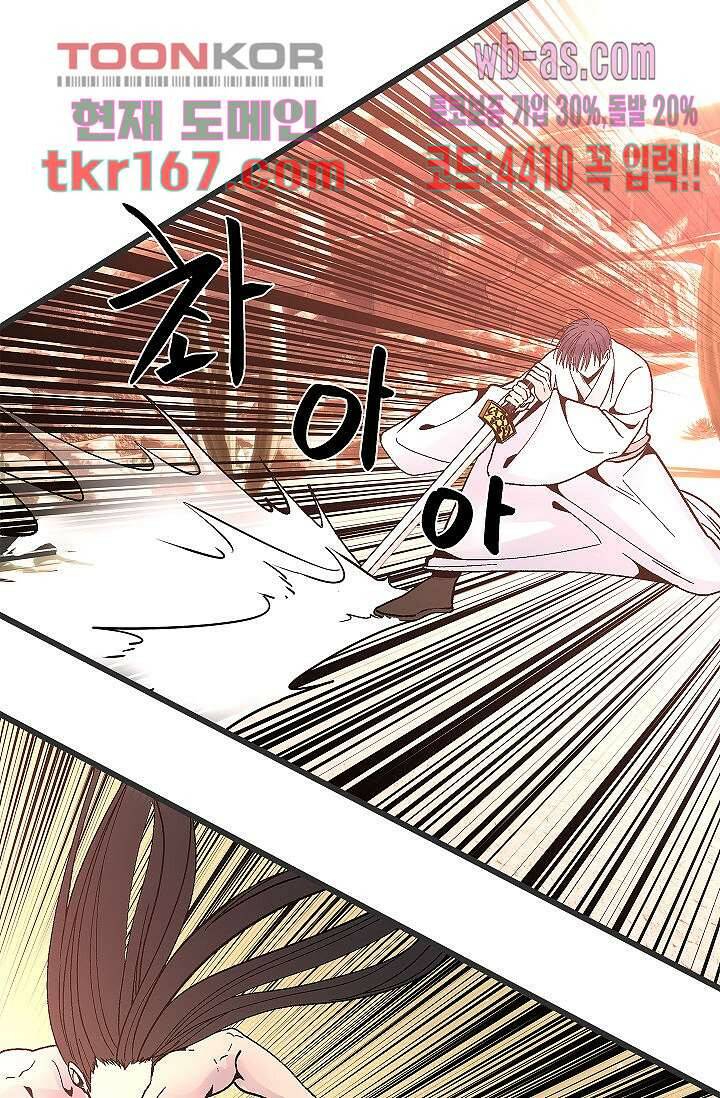강호대란:생과 벌 44화 27