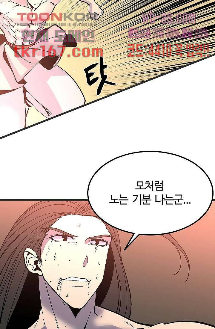 강호대란:생과 벌 44화 28