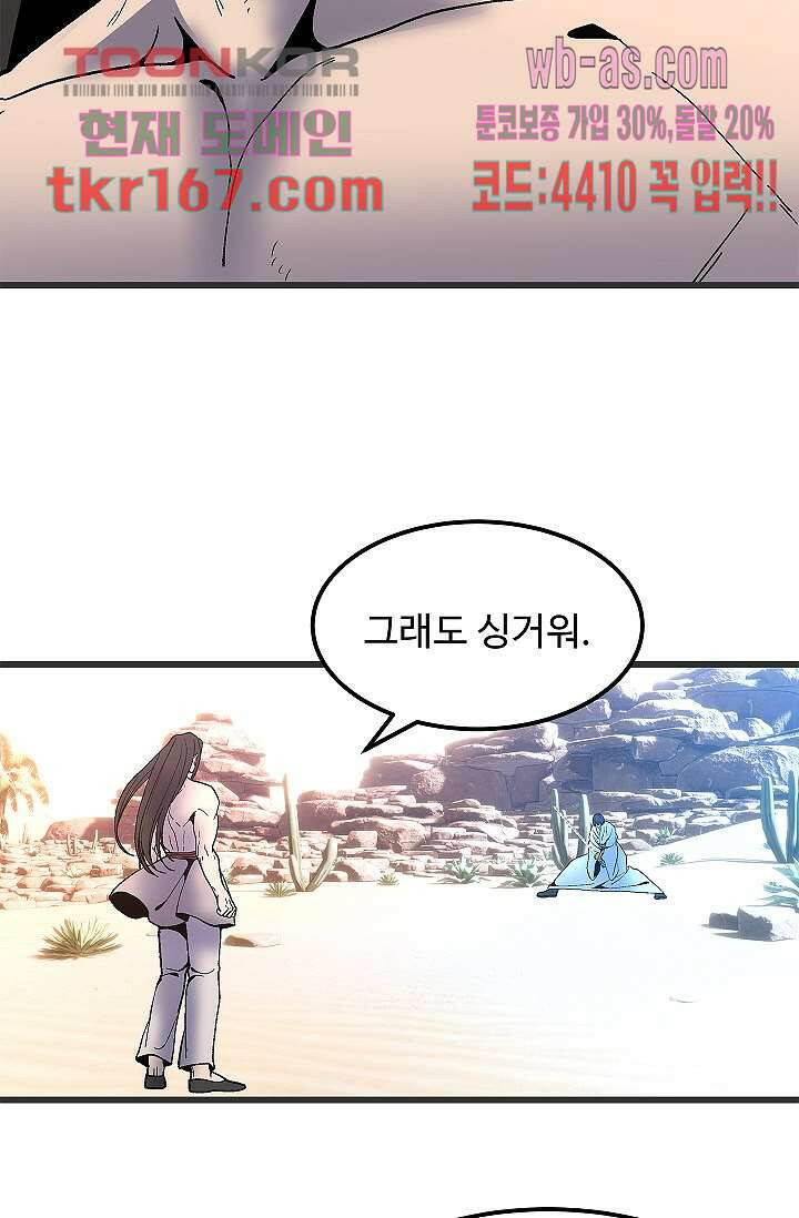 강호대란:생과 벌 44화 29