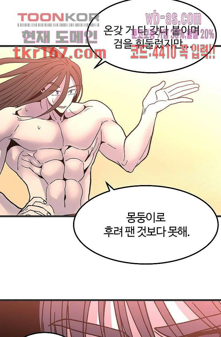 강호대란:생과 벌 44화 30