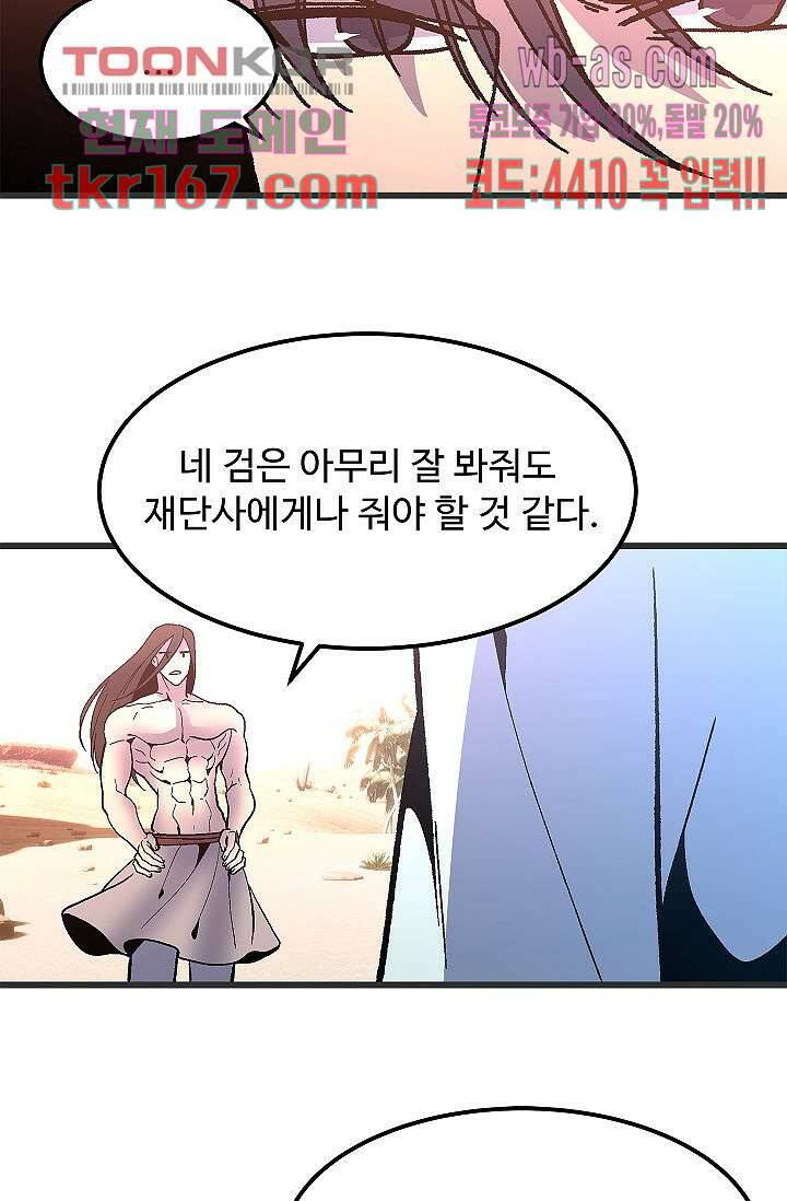강호대란:생과 벌 44화 31