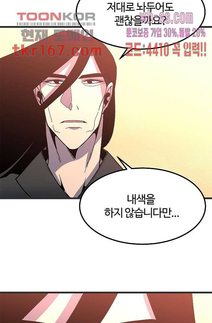 강호대란:생과 벌 44화 32