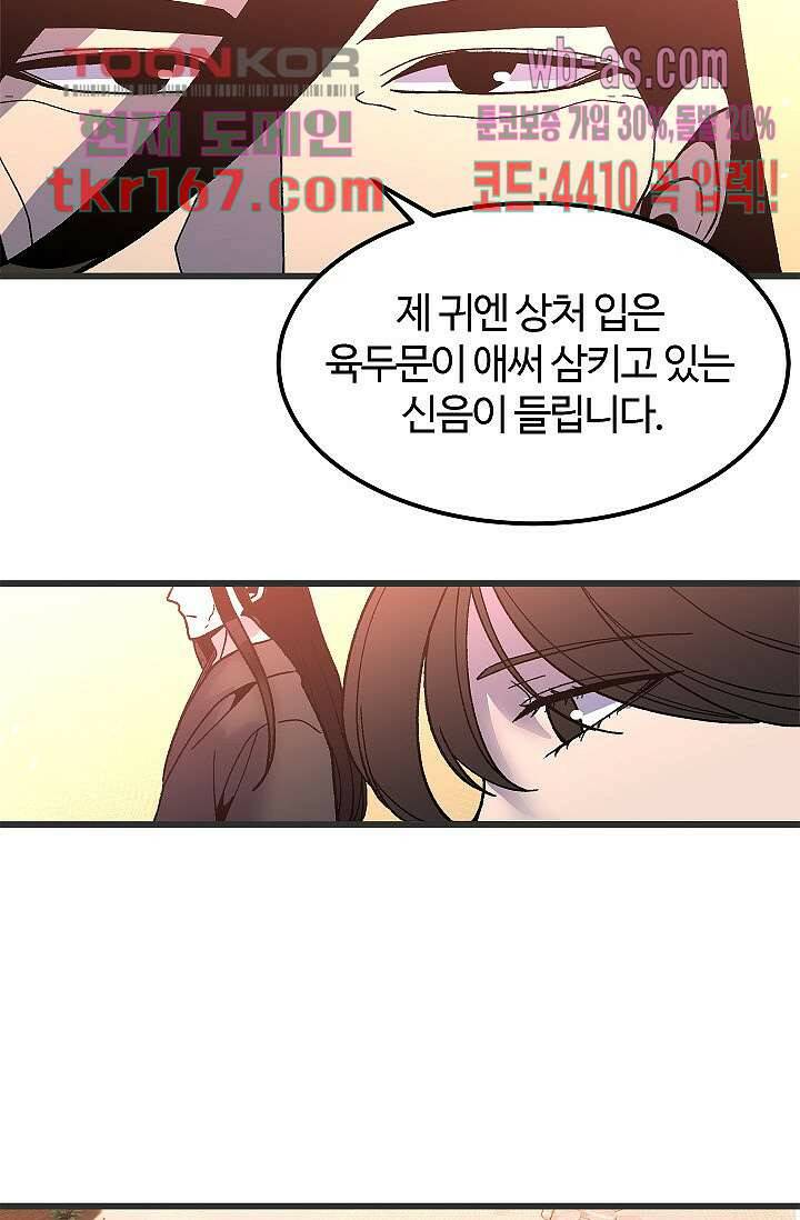강호대란:생과 벌 44화 33