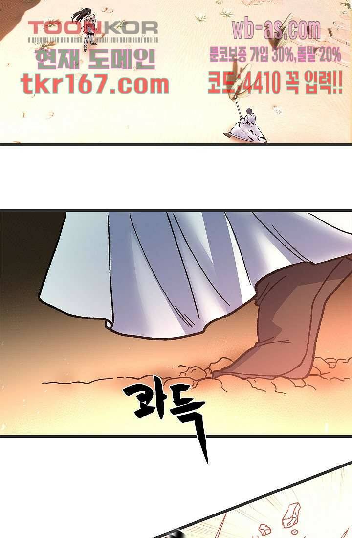 강호대란:생과 벌 44화 34