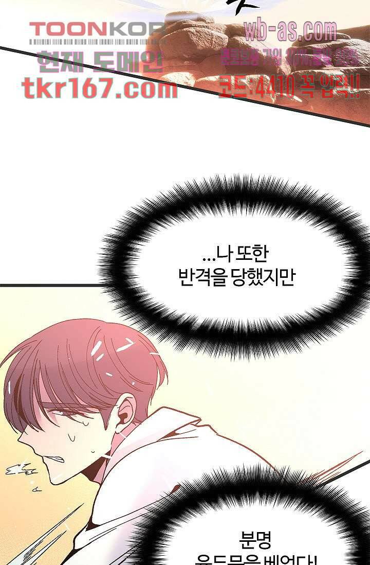 강호대란:생과 벌 44화 41