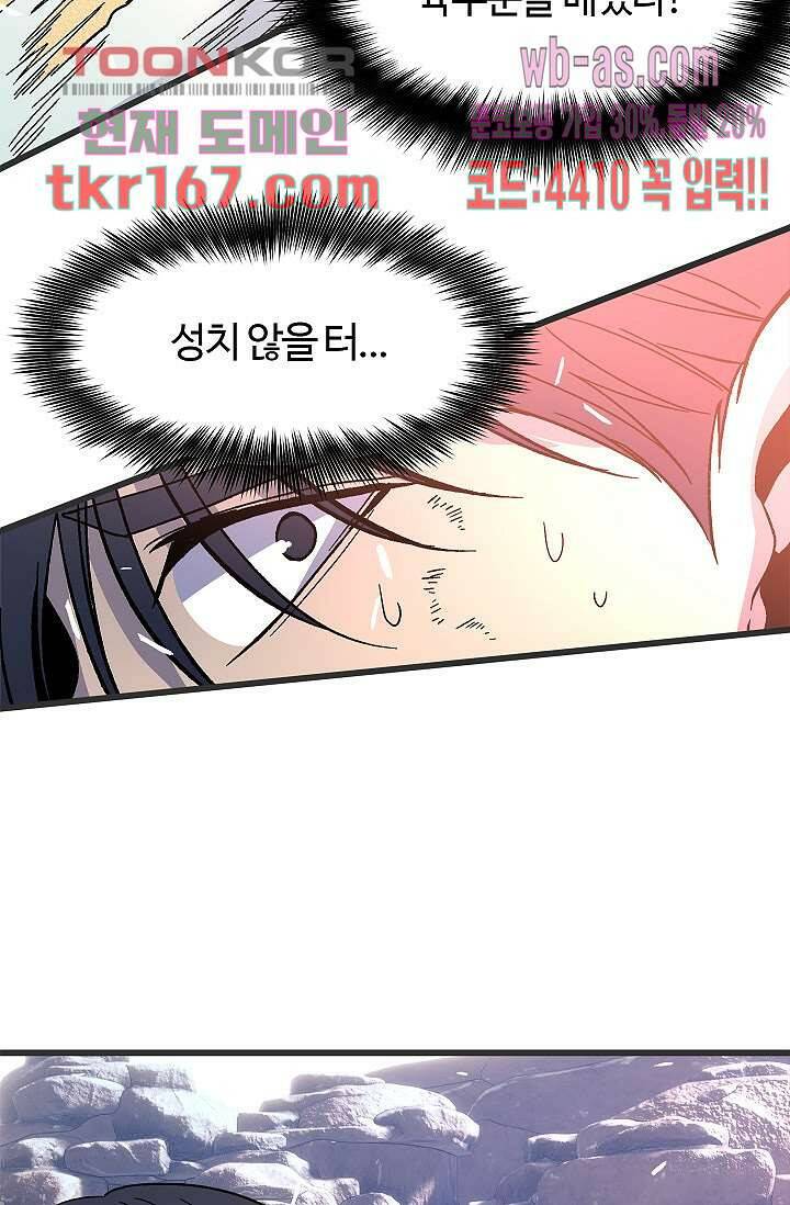 강호대란:생과 벌 44화 42